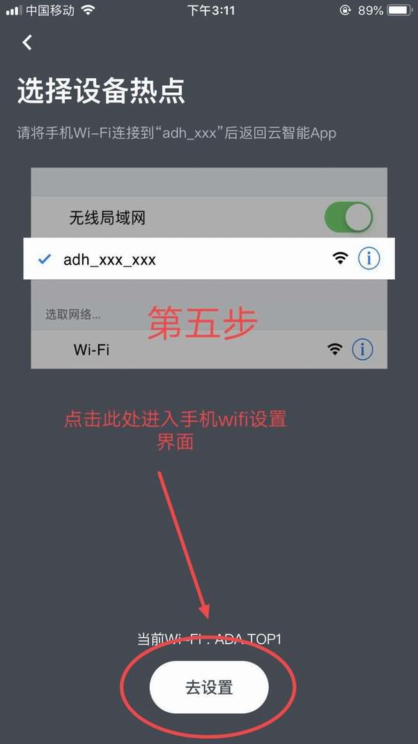 Wifi灯带控制器IOS苹果配网步骤详解-阿达智能