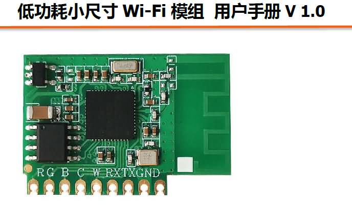 业界首款超低功耗微安级WIFI蓝牙mesh模块ADA789W