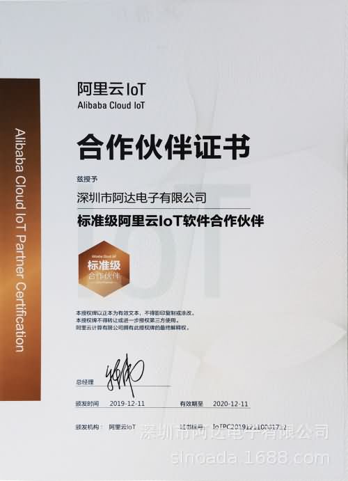深圳阿达电子荣获阿里云飞燕3个芯片模组硬件和软件合作伙伴证书